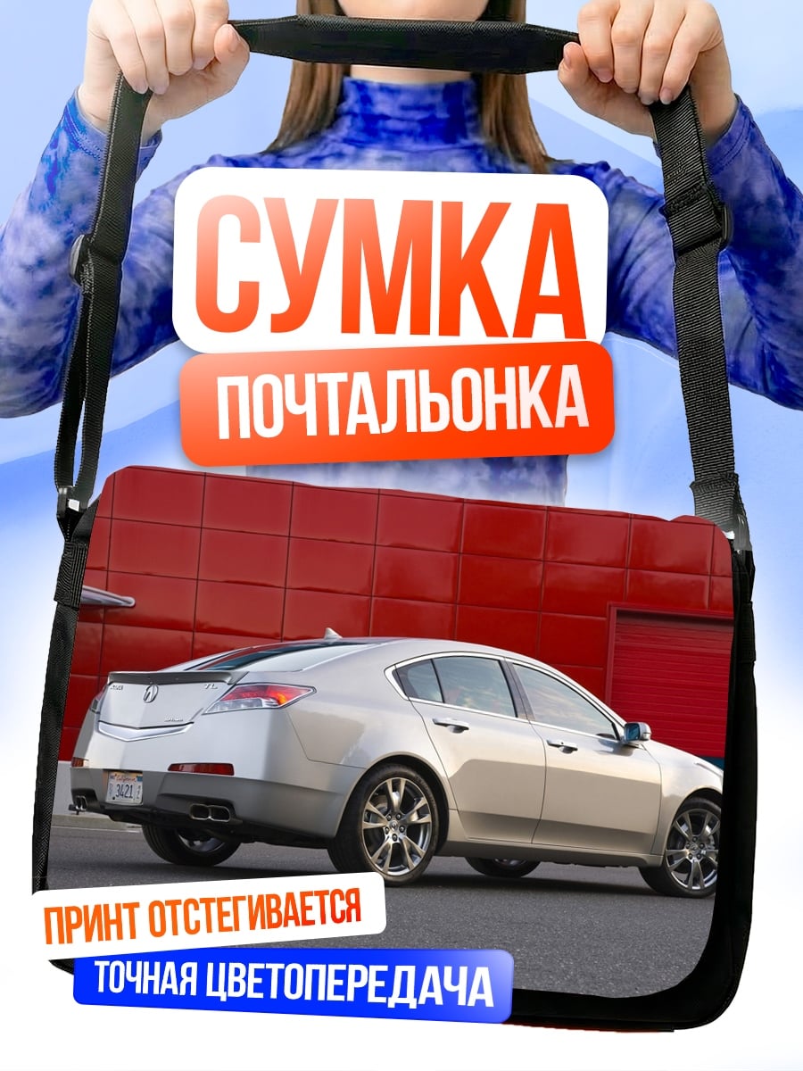 Сумка-почтальонка серебристый седан