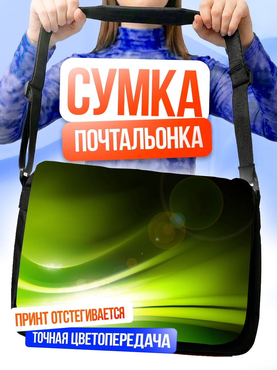 Сумка-почтальонка зеленые волны свет