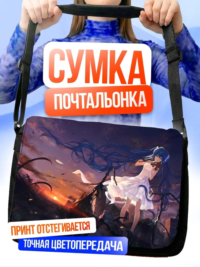 Сумка-почтальонка Девушка в закате