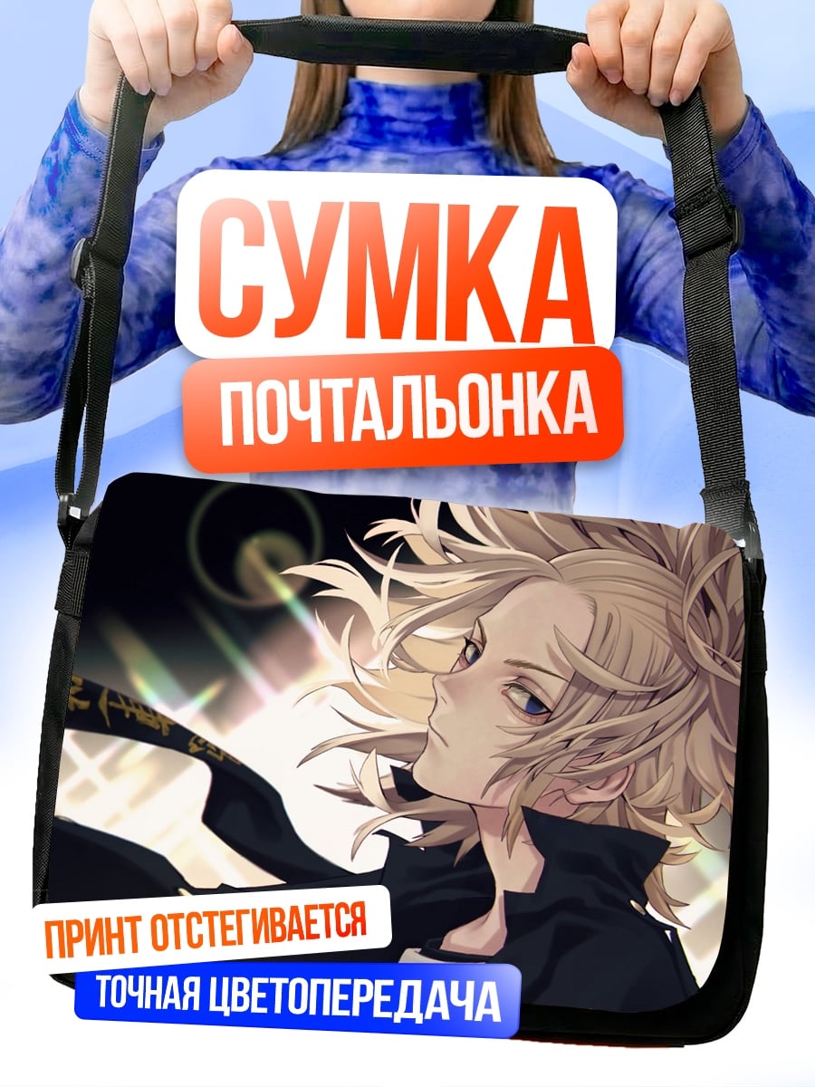Сумка-почтальонка Аниме парень в плаще