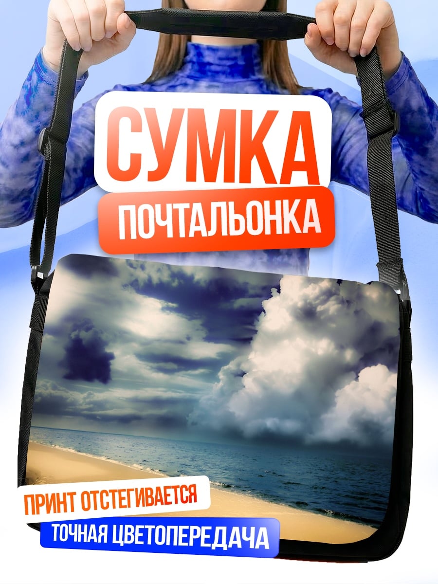 Сумка-почтальонка Пляж и грозовые тучи