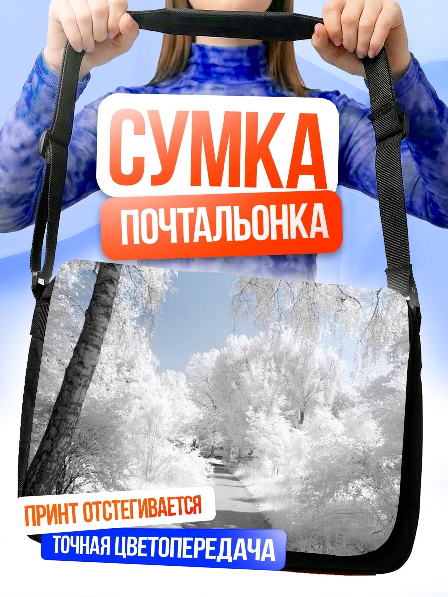 Сумка-почтальонка Зимний лес в инее