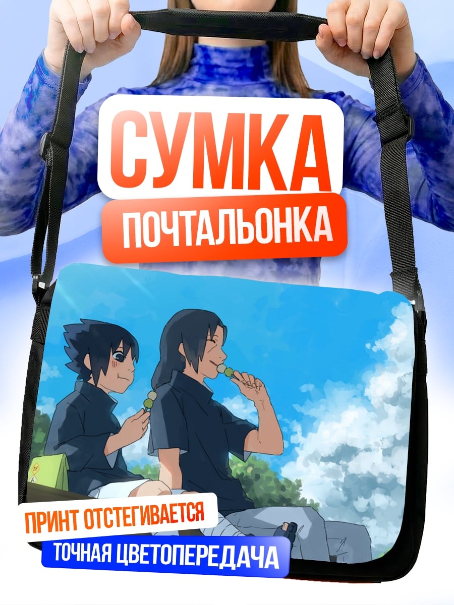 Сумка-почтальонка Братья Учиха