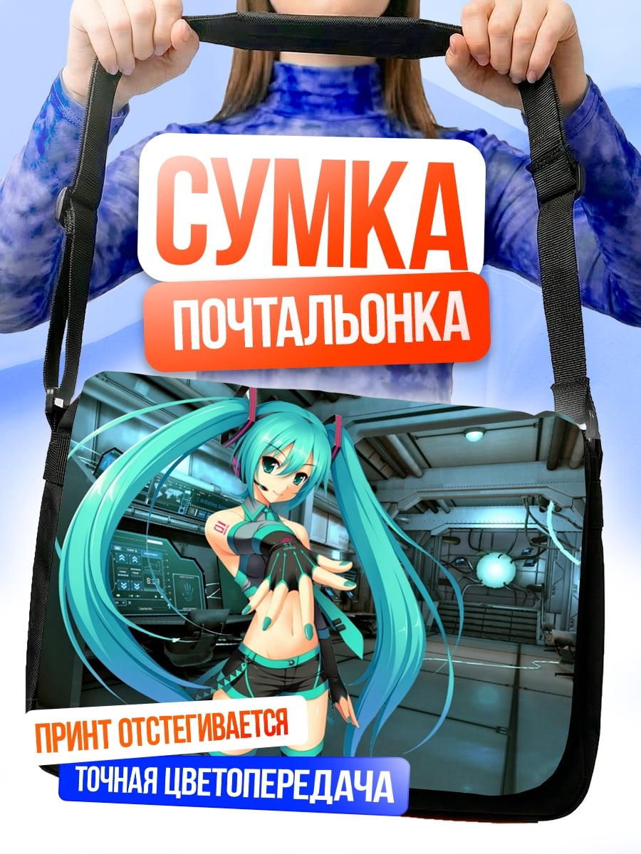Сумка-почтальонка Кибердевушка Мику