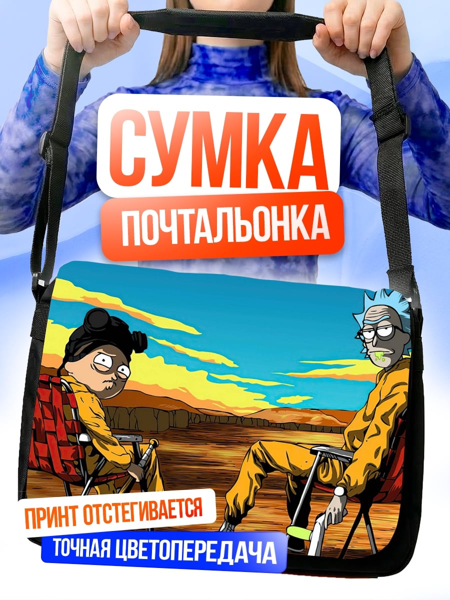 Сумка-почтальонка Рик и Морти
