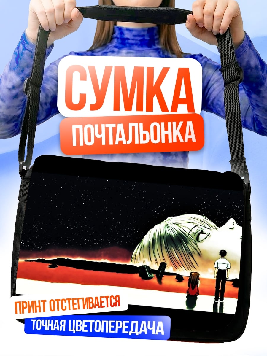 Сумка-почтальонка Ева встречает гиганта