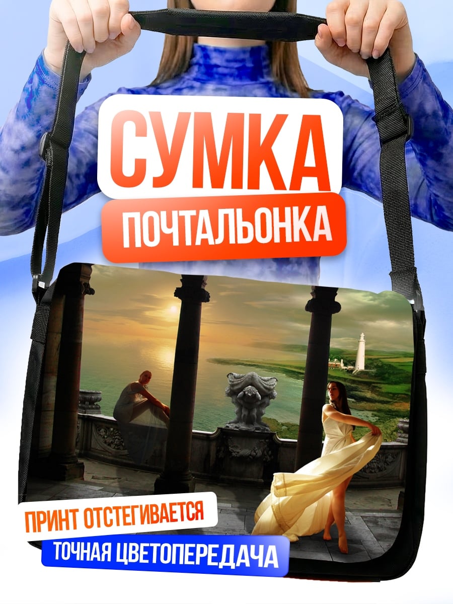 Сумка-почтальонка Дама на балконе