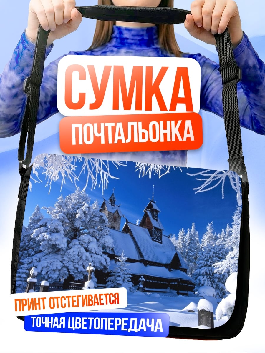 Сумка-почтальонка Зимняя сказка