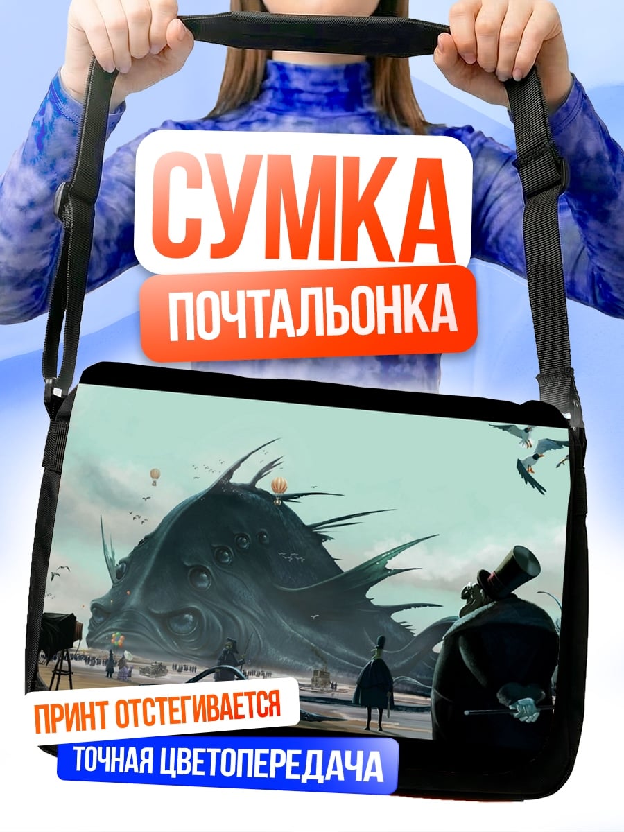 Сумка-почтальонка Морское чудовище