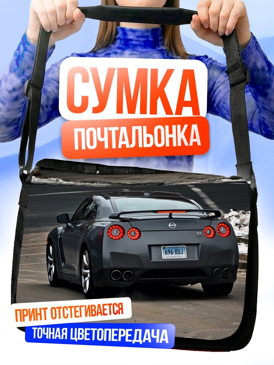 Сумка-почтальонка Спортивный автомобиль Nissan