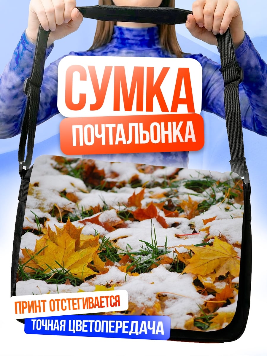 Сумка-почтальонка Осенние листья под снегом