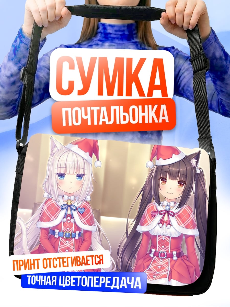 Сумка-почтальонка Девушки в рождественских костюмах
