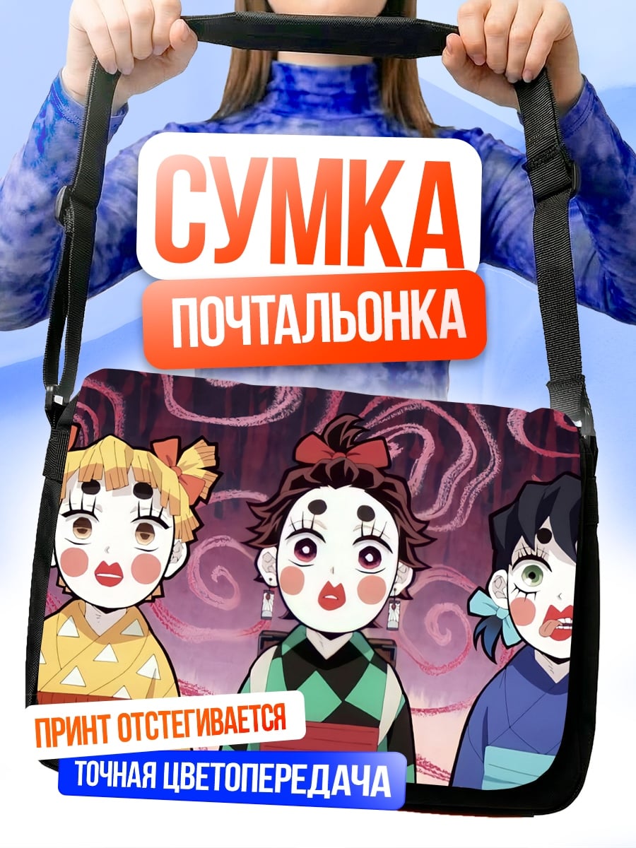 Сумка-почтальонка Демоны из клинка