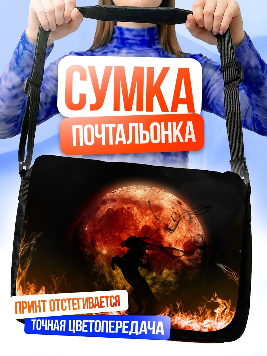 Сумка-почтальонка Всадник апокалипсиса