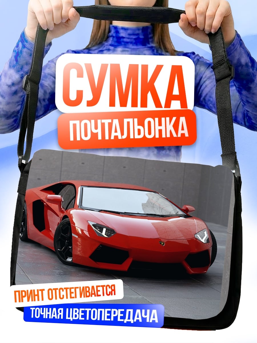 Сумка-почтальонка Красный спорткар