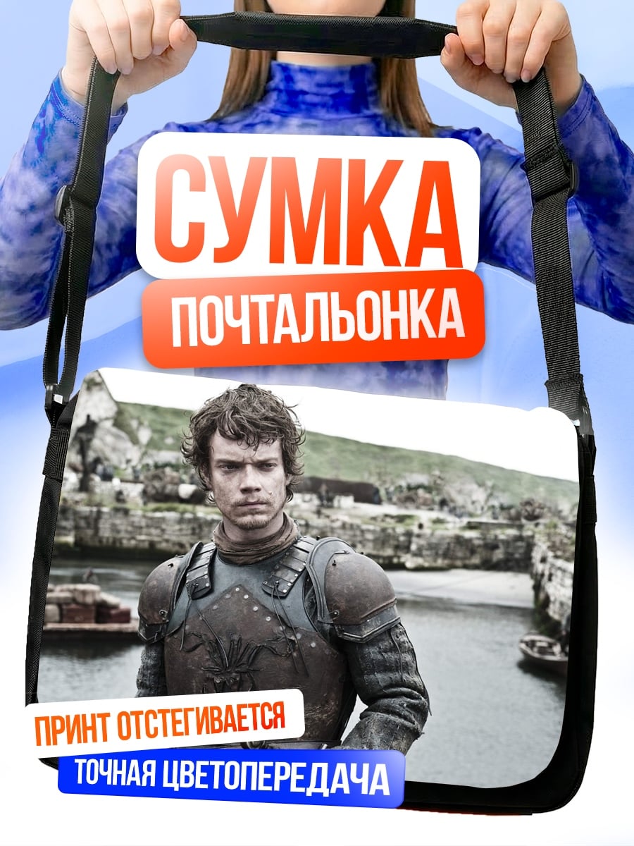Сумка-почтальонка Рыцарь Севера