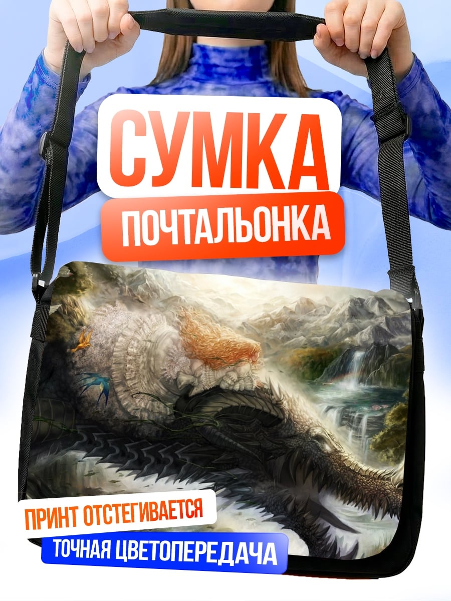 Сумка-почтальонка Дракон и всадница