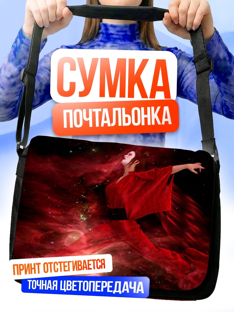Сумка-почтальонка Красная танцовщица космос