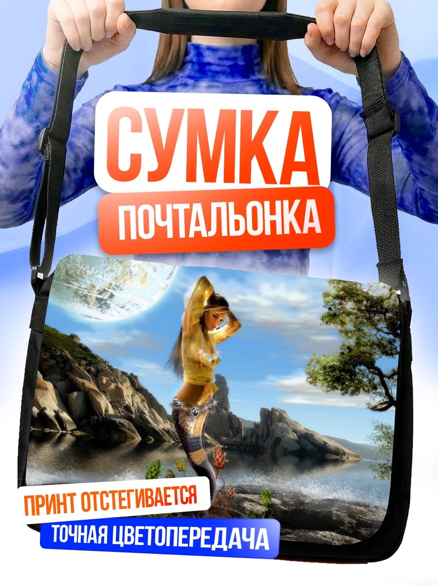 Сумка-почтальонка Девушка змея у озера