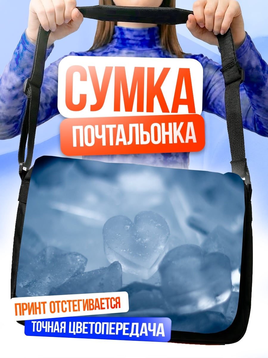 Сумка-почтальонка Ледяные сердца