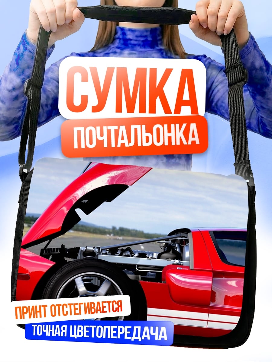 Сумка-почтальонка Красный спорткар