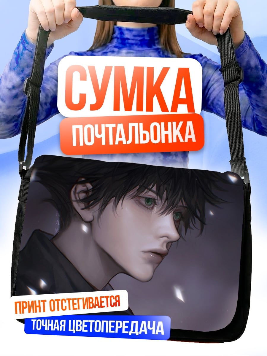 Сумка-почтальонка Задумчивый юноша