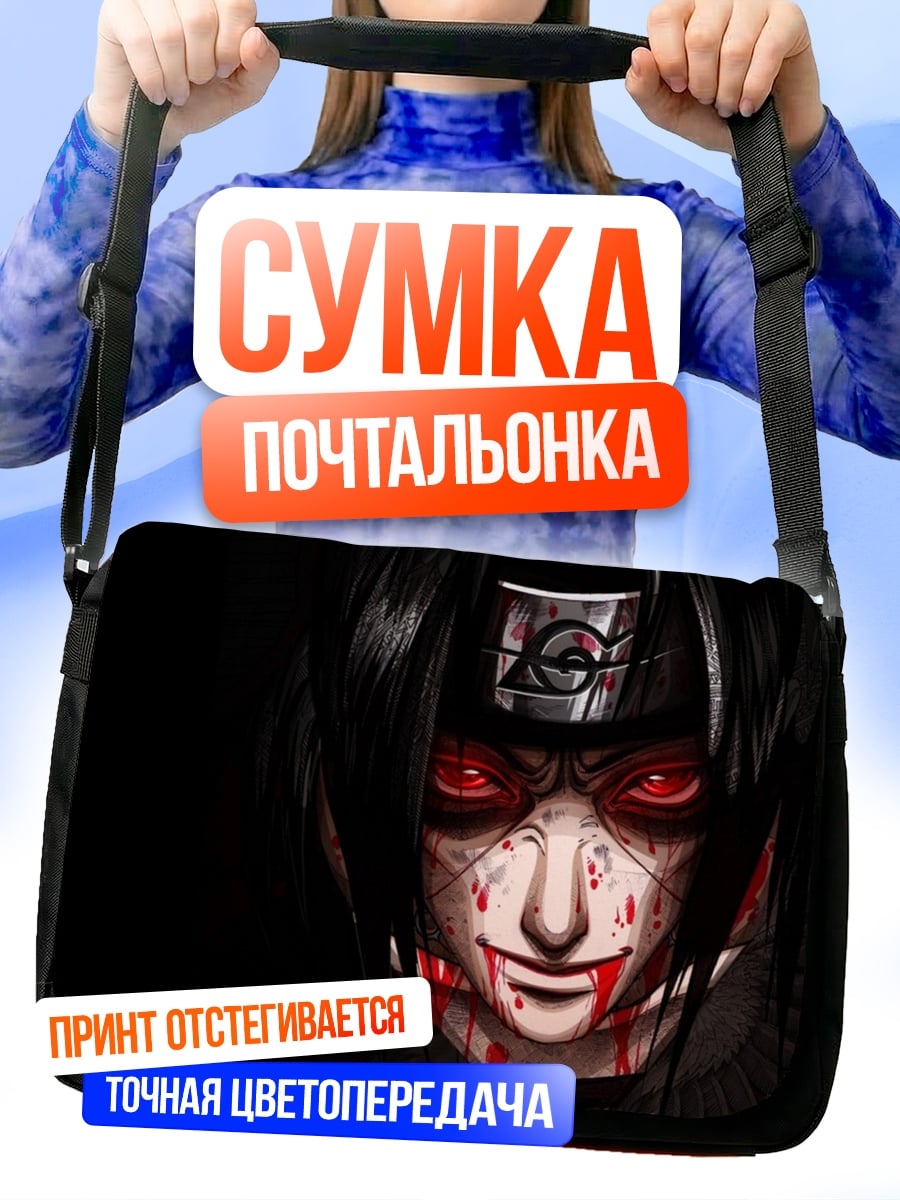 Сумка-почтальонка Итачи Учиха кровь