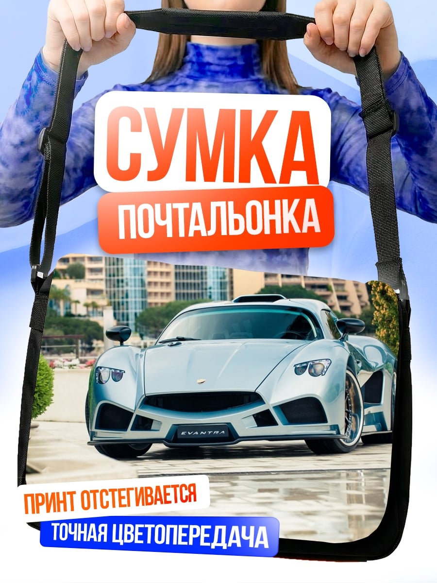 Сумка-почтальонка Серебристый спорткар