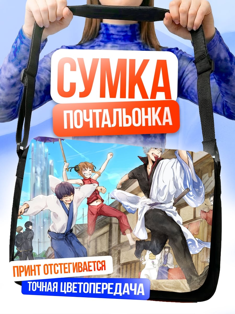 Сумка-почтальонка Аниме битва на улице