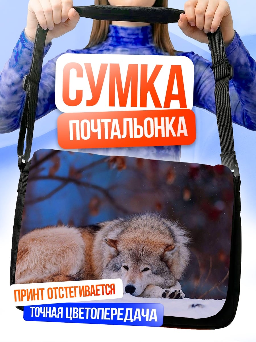 Сумка-почтальонка Волк лежит зимой
