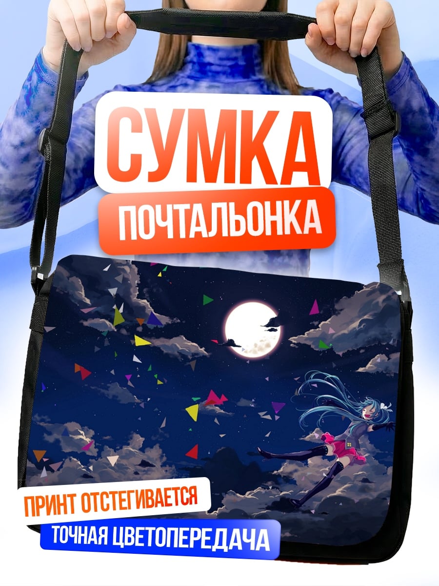 Сумка-почтальонка Мику в ночи