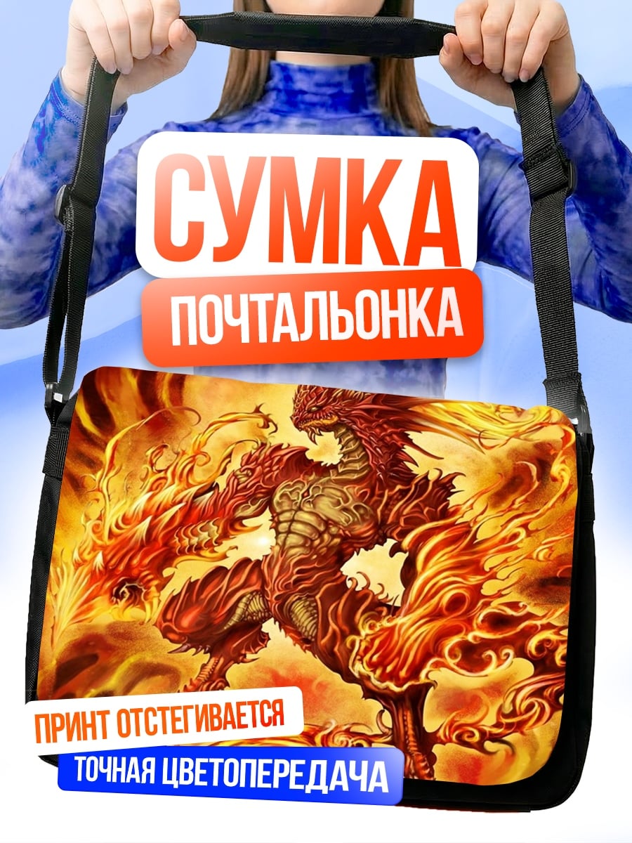 Сумка-почтальонка Огненный дракон