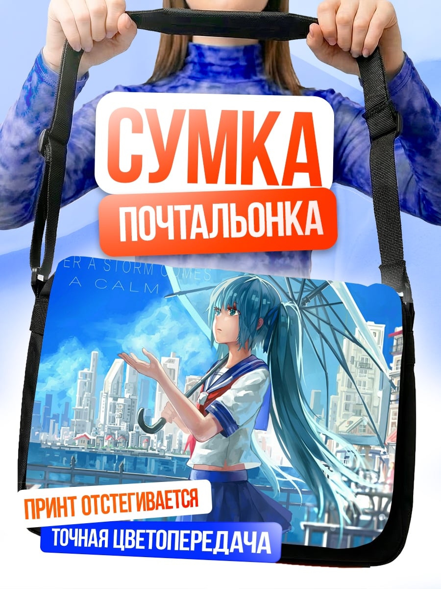 Сумка-почтальонка Аниме девушка с зонтом