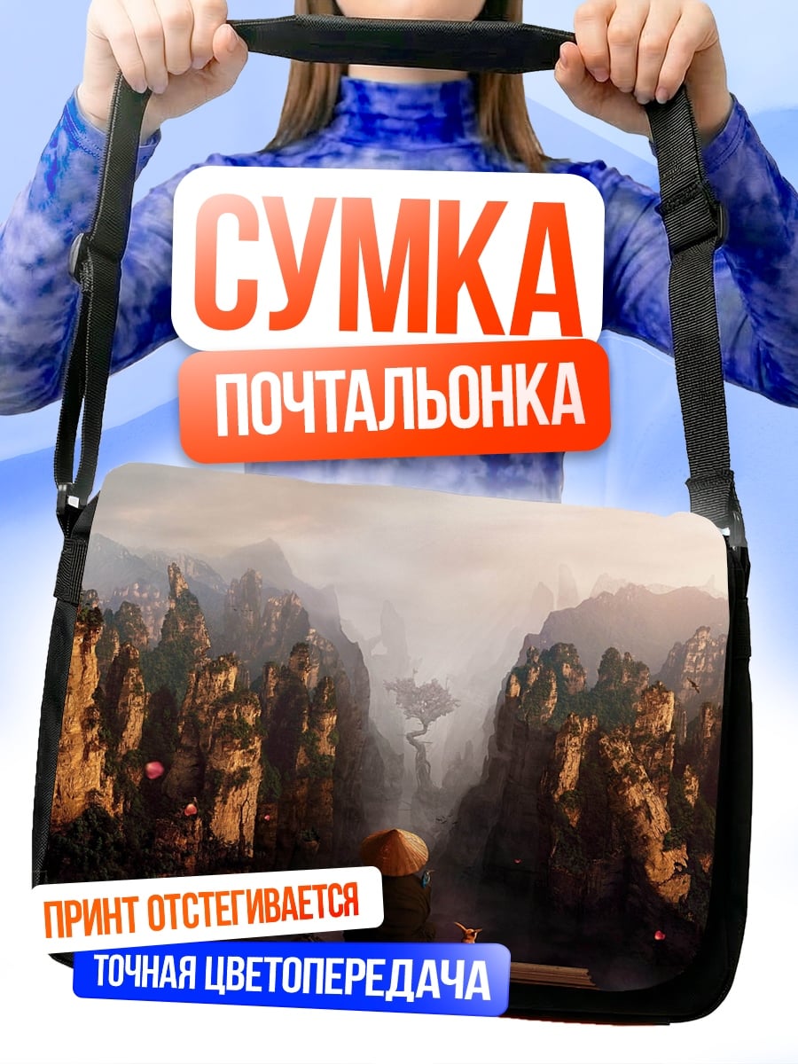 Сумка-почтальонка Горный пейзаж