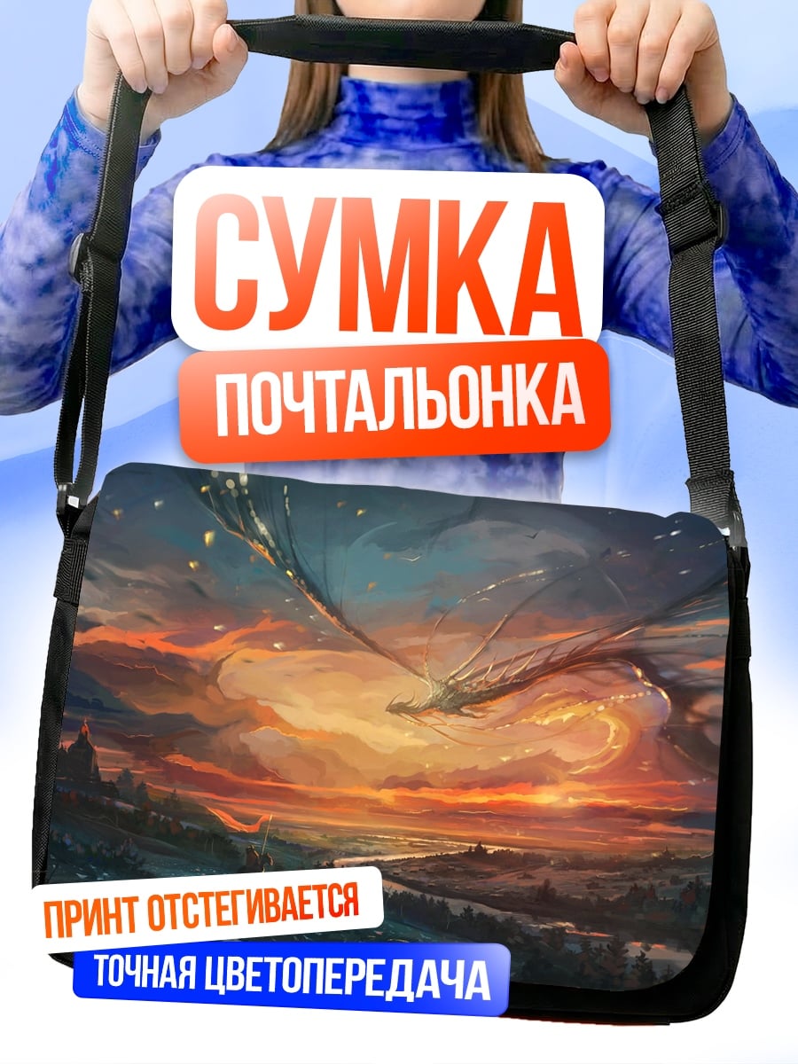 Сумка-почтальонка Небесный закат