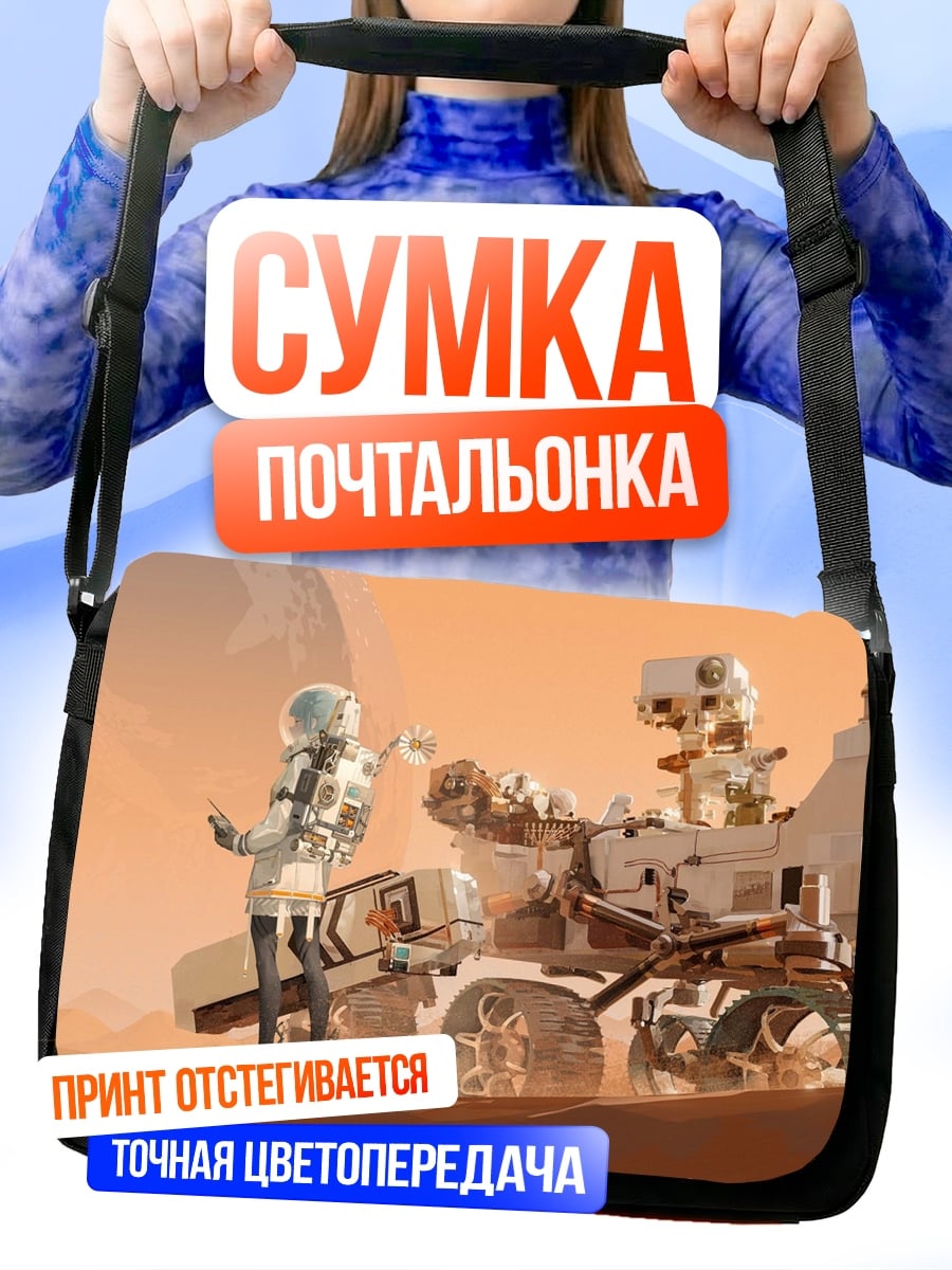Сумка-почтальонка Аниме астронавт на Марсе