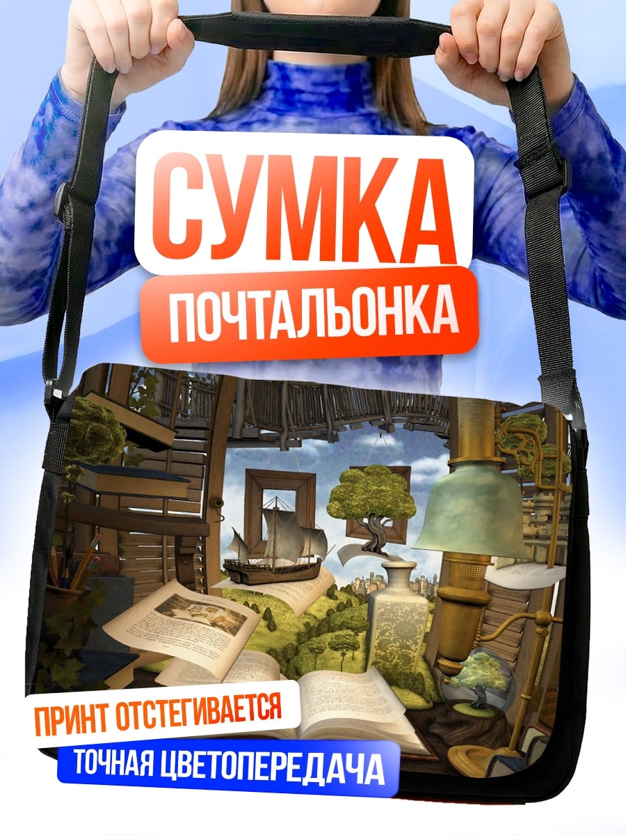 Сумка-почтальонка Книжная полка