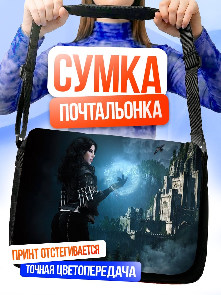 Сумка-почтальонка Ведьма с магией