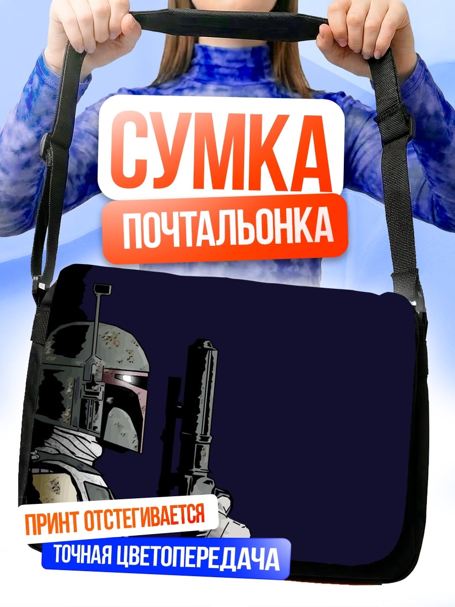 Сумка-почтальонка Охотник за головами