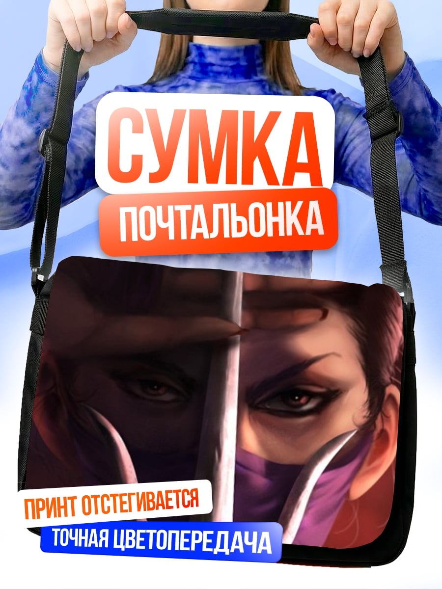 Сумка-почтальонка Воинственная женщина