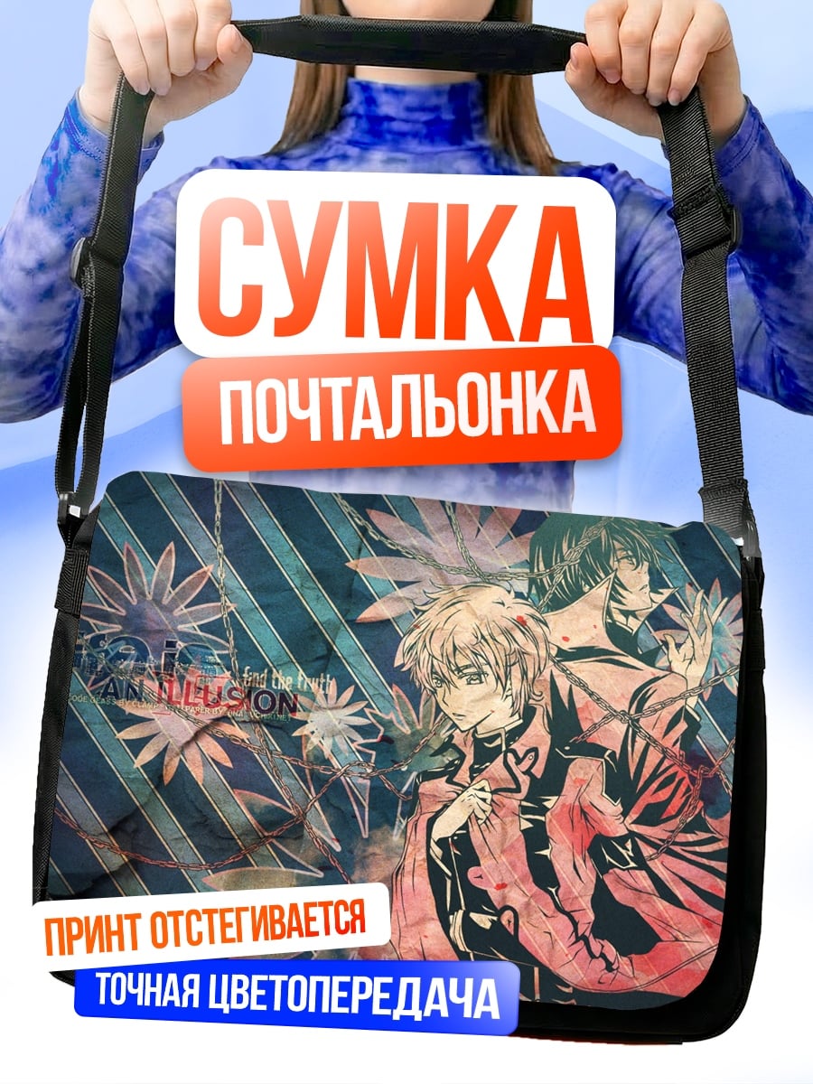 Сумка-почтальонка Аниме парни