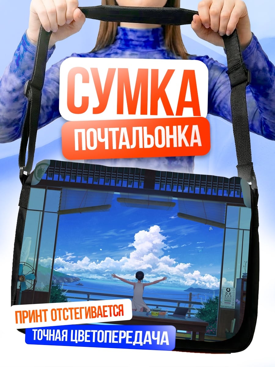Сумка-почтальонка аниме девушка небо