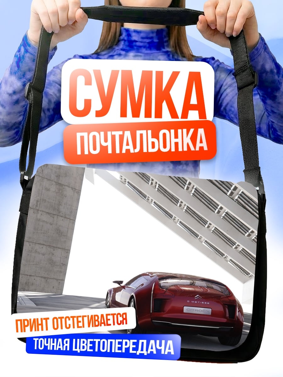 Сумка-почтальонка красный автомобиль футуристичный