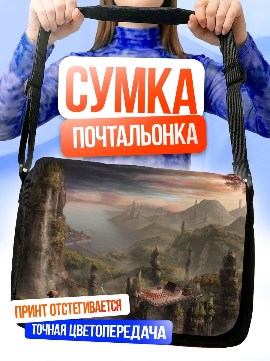 Сумка-почтальонка фэнтези мир горы