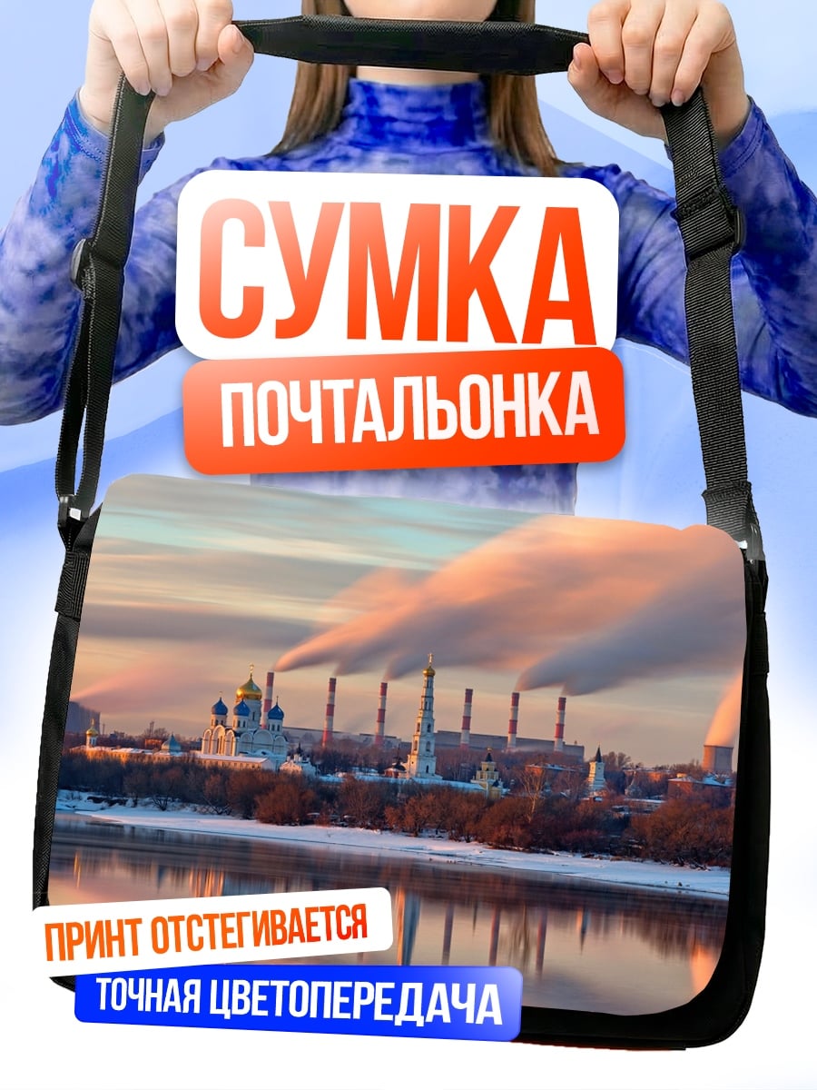 Сумка-почтальонка Заводские трубы дымят