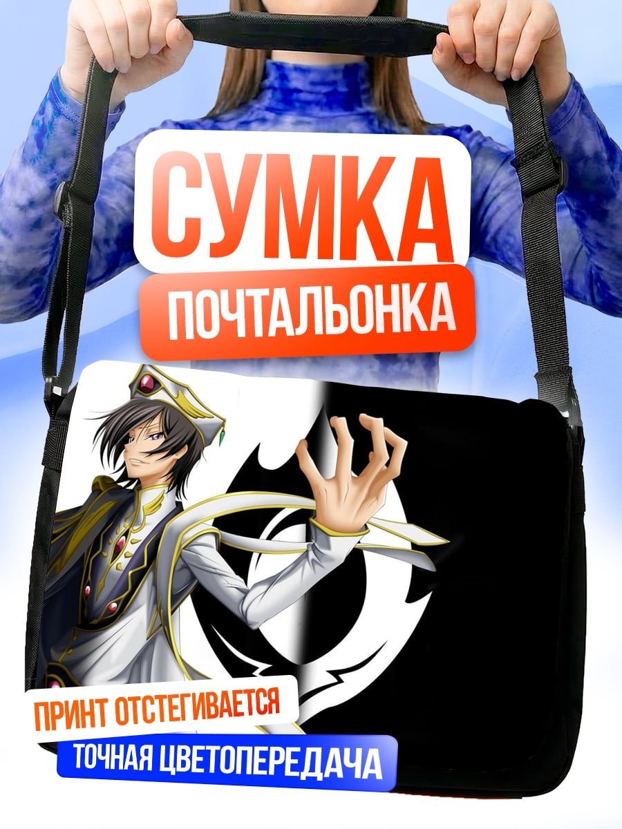 Сумка-почтальонка Лелуш черный белый