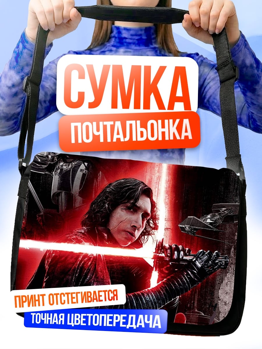 Сумка-почтальонка Звездные войны битва