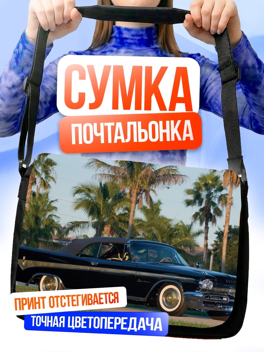 Сумка-почтальонка Черный ретро кабриолет