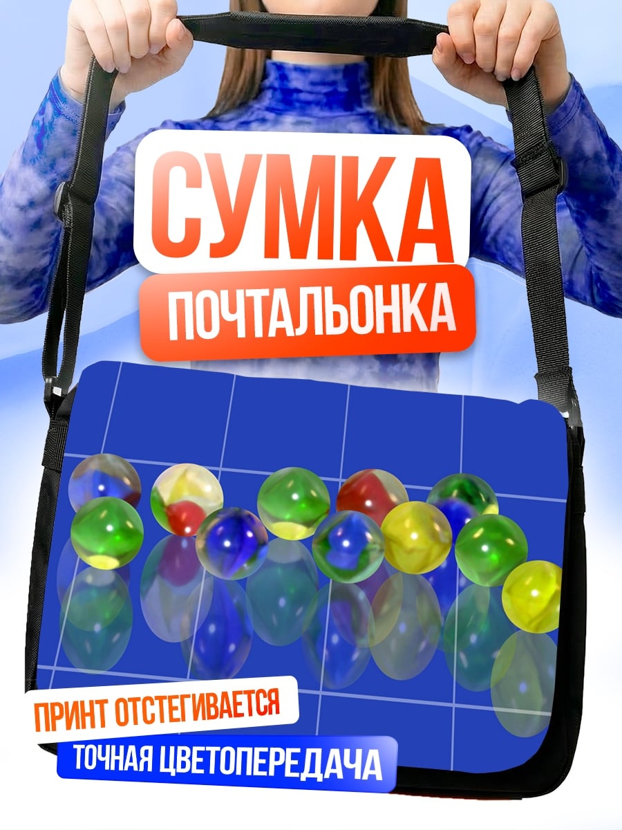 Сумка-почтальонка цветные стеклянные шарики