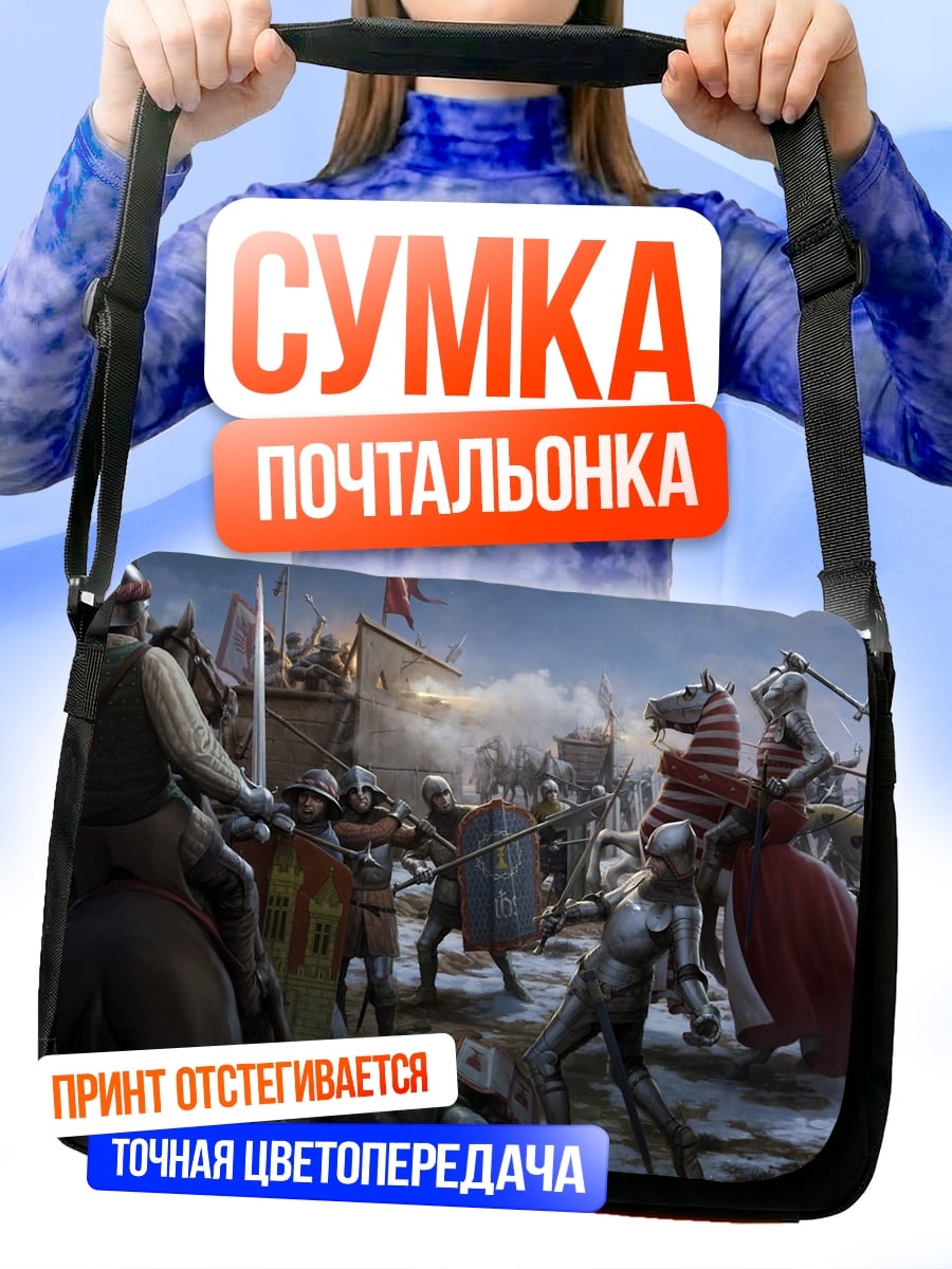 Сумка-почтальонка Средневековая битва рыцарей